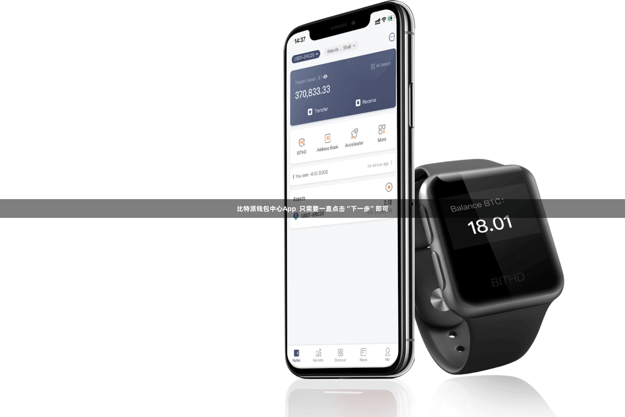 比特派钱包中心App 只需要一直点击“下一步”即可