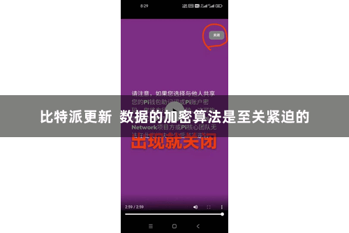 比特派更新  数据的加密算法是至关紧迫的